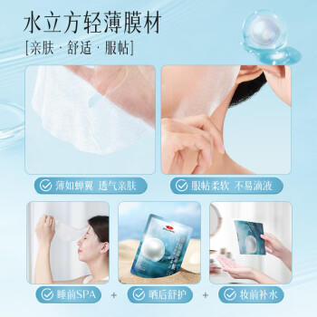 京润珍珠玻尿酸面膜组合套装20片 补水保湿面膜贴护肤品官方正品 商品图4