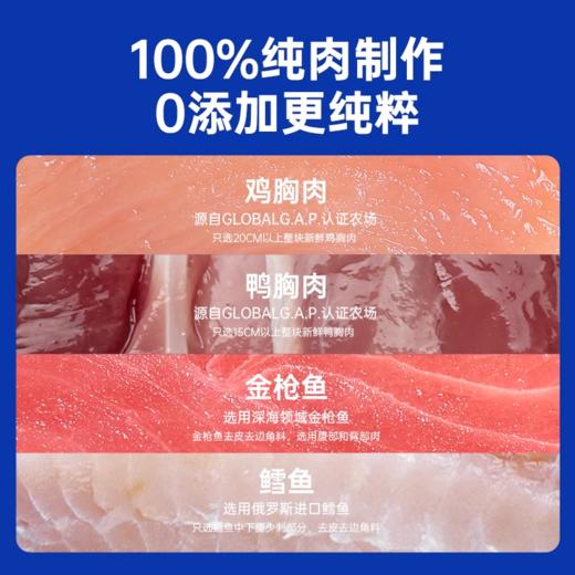 麦富迪猫零食冻干原切 商品图3