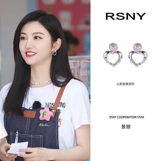 【景甜同款】RSNY心形耳钉 商品图1