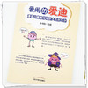【出版社直销】爱闹的爱迪  漫画儿童腺样体肥大的防与治  孙书臣 著 中国中医药出版社  少儿医学书籍 商品缩略图3