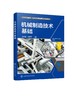 机械制造技术基础（张晓林） 商品缩略图0