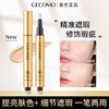 GECOMO毛刷遮瑕笔按压式遮盖黑眼圈痘印斑点提亮泪沟脸部遮瑕液膏 商品缩略图0