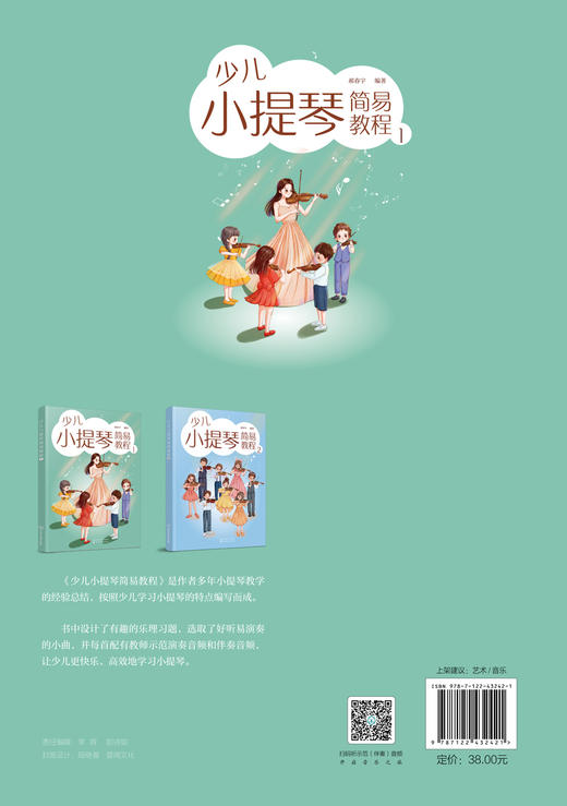 少儿小提琴简易教程 1 商品图1