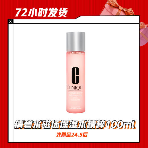 【6.29】倩碧粉水水磁场水嫩保湿水精粹100ml（24年5月后） 商品图0