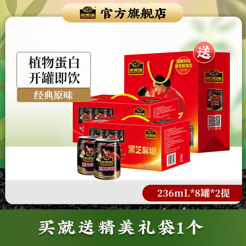 南方黑芝麻糊直饮罐装饮品早餐饮品 8罐*2提 礼盒装