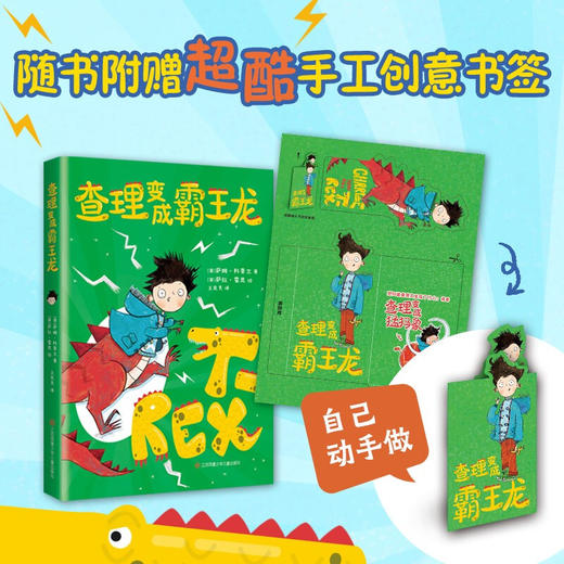查理变成霸王龙 7-10岁 萨姆·科普兰 著 儿童文学 商品图2
