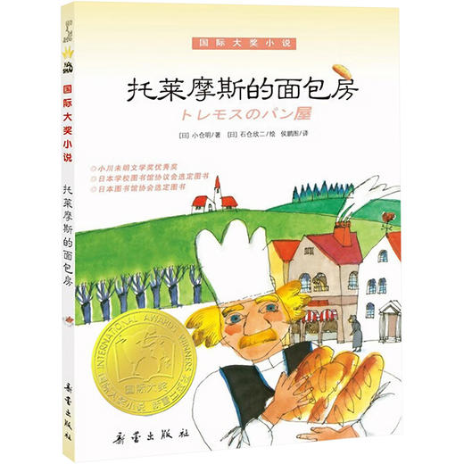 托莱摩斯的面包房 商品图0