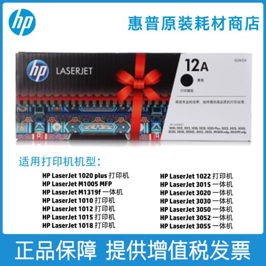 惠普（HP）原装12A硒鼓q2612a硒鼓适用1020plus m1005 mfp hp1010 1018 m1319 3050打印机 商品图4