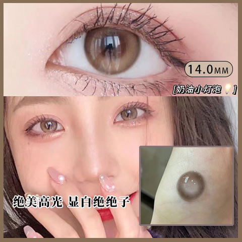 【盒装】若瞳奶油小灯泡年抛美瞳清纯可爱PP装 商品图2