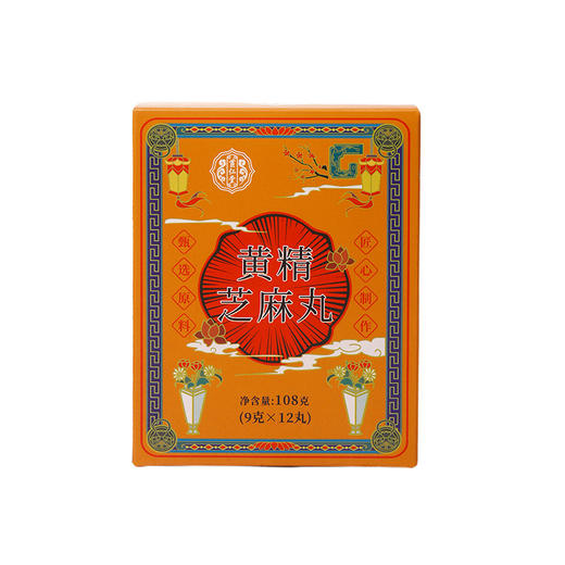 【第二盒半价！九蒸九晒 黄精芝麻丸】口感醇厚方便携带，口感扎实甜而不腻，芝香浓郁温润绵柔，色泽乌黑自然，黑芝麻丸粒芝麻球辟谷丸即食代健康 商品图3