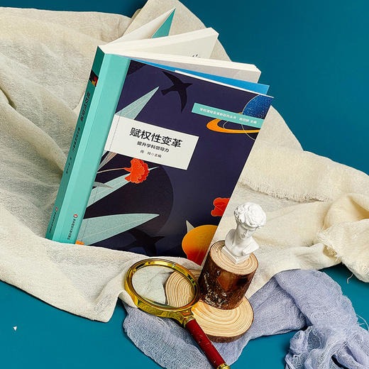 赋权性变革 提升学科领导力 课程建设 小学案例 周玲 商品图2