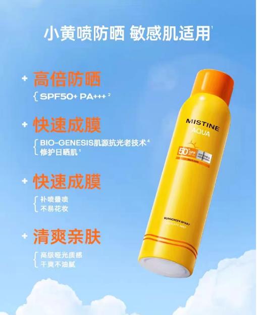 蜜丝婷水活清透倍护防晒喷雾SPF50+PA+++ 商品图0