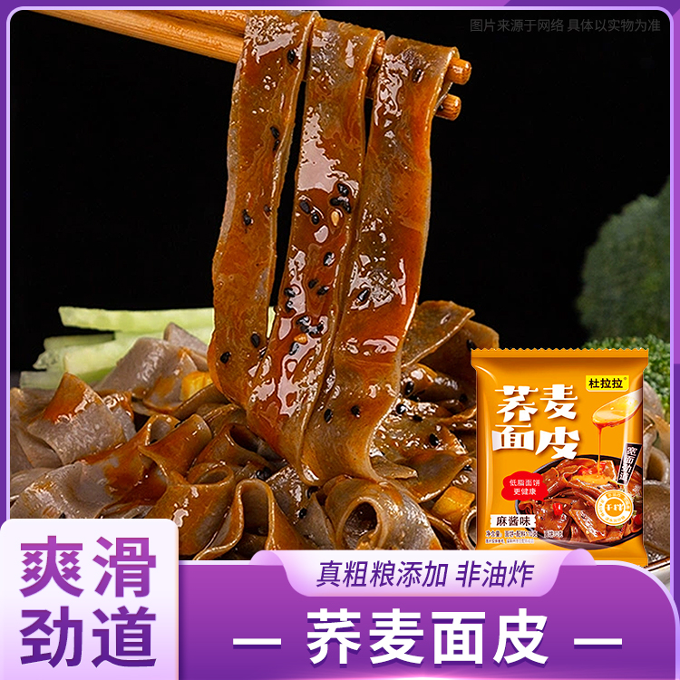 杜拉拉 荞麦面皮麻酱味（方便面皮） 面饼+配料110g/袋（面饼70g）*30袋