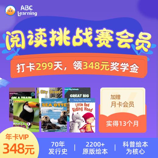 ABC Learning 阅读挑战赛年卡 商品图0