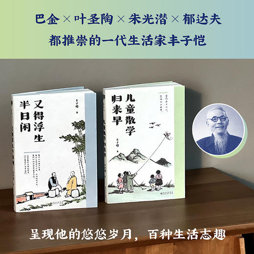 丰子恺悠悠岁月随笔集 儿童散学归来早+又得浮生半日闲2册套装 百余篇经典散文，30幅生动画作，和丰子恺学习如何在成年人的世界中保持童真，快意人生！ 商品图1