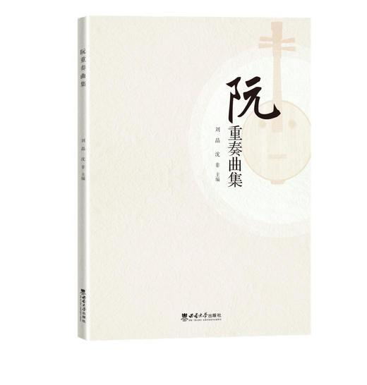 阮重奏曲集 商品图0