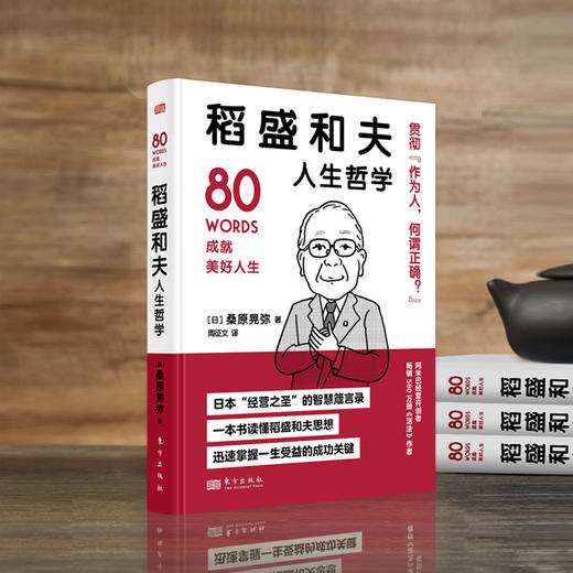 稻盛和夫人生哲学 商品图1
