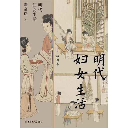 明代妇女生活（插图本） 商品图2