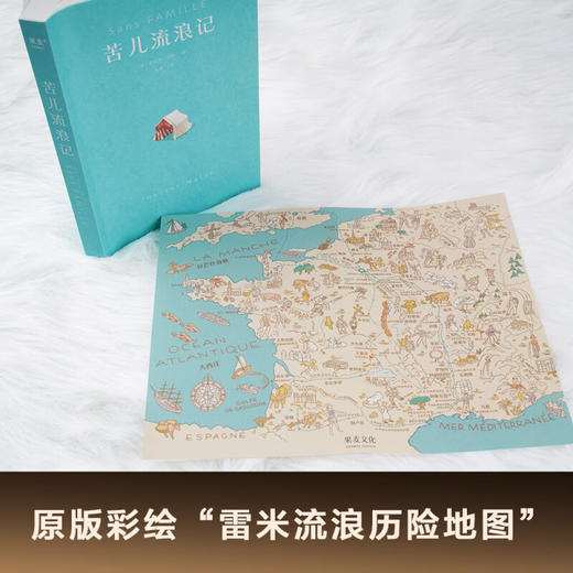 苦儿流浪记 附加码01 埃克多·马洛 著 小说 商品图3