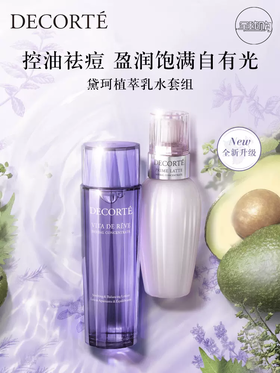 【全球购】【582元会员福利】黛珂草本植萃精华水150ml+乳液150ml（运城）