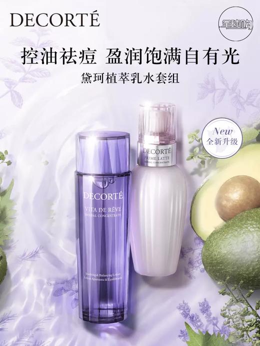 【全球购】【582元会员福利】黛珂草本植萃精华水150ml+乳液150ml（运城） 商品图0