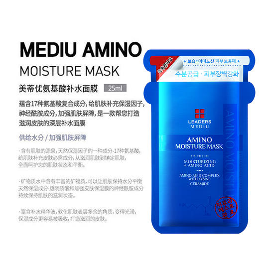 【3盒装】丽得姿氨基酸补水保湿面膜 25ml*10片/盒 商品图5