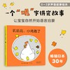 叽叽叽小鸡跑了 0-2岁 平野刚 著 儿童绘本 商品缩略图1