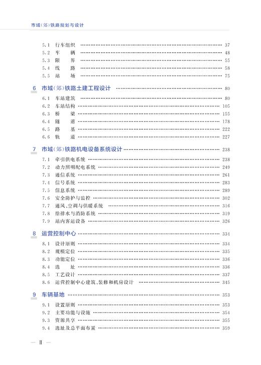 27230-2   市域（郊）铁路规划与设计 商品图2