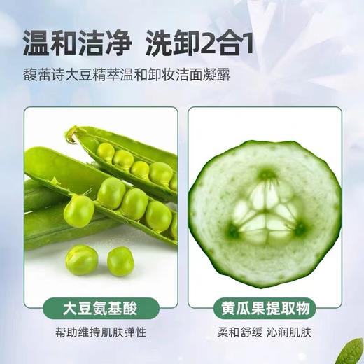 馥蕾诗大豆精萃卸妆洁净洁面150ml 商品图3
