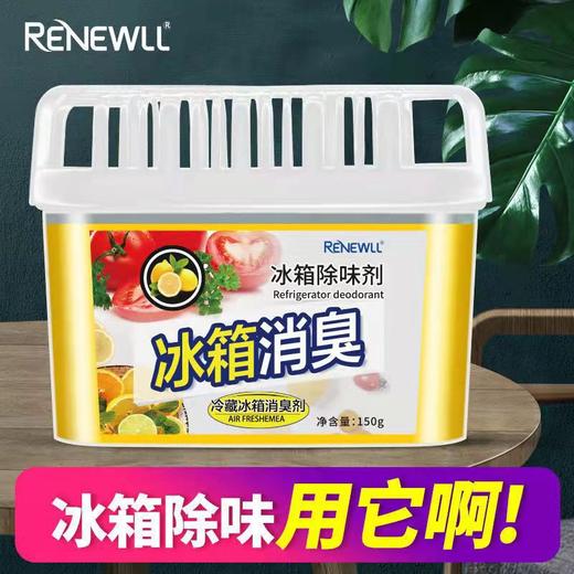 【冰箱祛味 持久保鲜】RENEWLL冰箱除味剂 消毒去异味专用 保鲜去味除臭除异味净化神器家用 商品图1