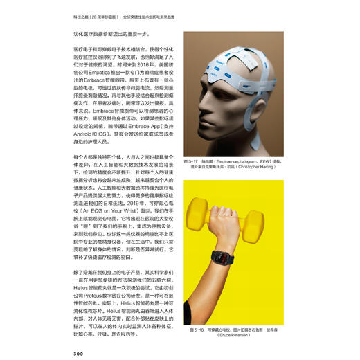 《科技之巅（20周年珍藏版）：全球突破性技术创新与未来趋势》 商品图8