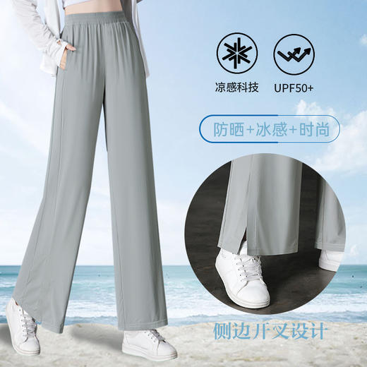 HSS 2735防晒薄款冰丝裤松紧高腰垂感开叉宽松凉感阔腿裤 商品图1