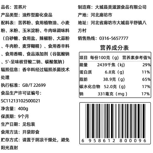荞食尚苦荞片400g大袋牛肉味荞麦锅巴油炸膨化食品办公室网红零食 商品图3