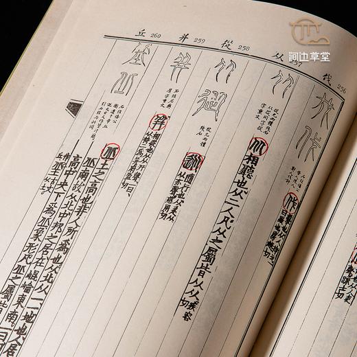 【绝版好书】《魏石经初探-魏石经古篆字典》16开精装330页，八十年代台学海初版 商品图8