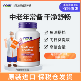NOW 向日葵卵磷脂软胶囊1200mg100粒/瓶磷脂酰胆碱美国进口