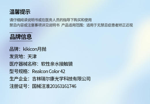 Kikicon【结束前通知】月抛日常活动💛 商品图1