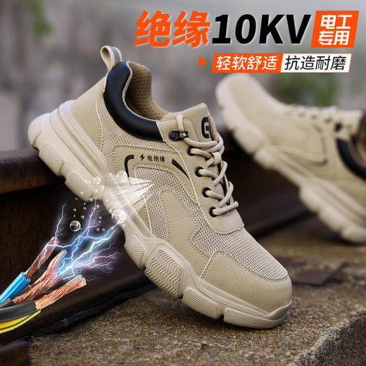 绝缘鞋塑钢头四季款轻薄透气防砸防刺轻便劳保鞋透气安全鞋防护鞋 商品图0