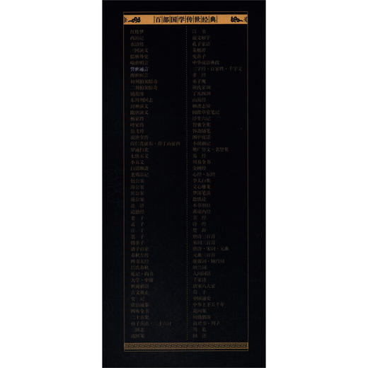 警世通言 百部国学传世经典 冯梦龙 著 国学古籍 商品图0