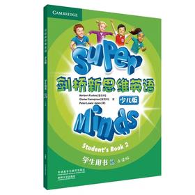 三年级学生用书  剑桥新思维2级 + 多维阅读5级 6级