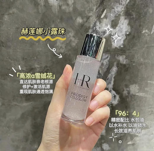 【假日出行装备】小样HR赫莲娜新款小露珠30ml 商品图1