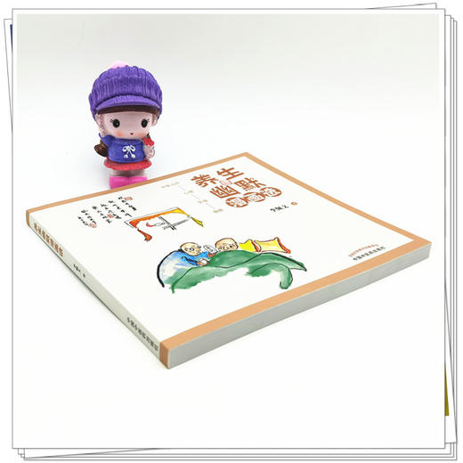 【出版社直销】养生幽默漫画选 李佩文 著  中国中医药出版社 中医治疗饮食心理锻炼书籍 商品图2