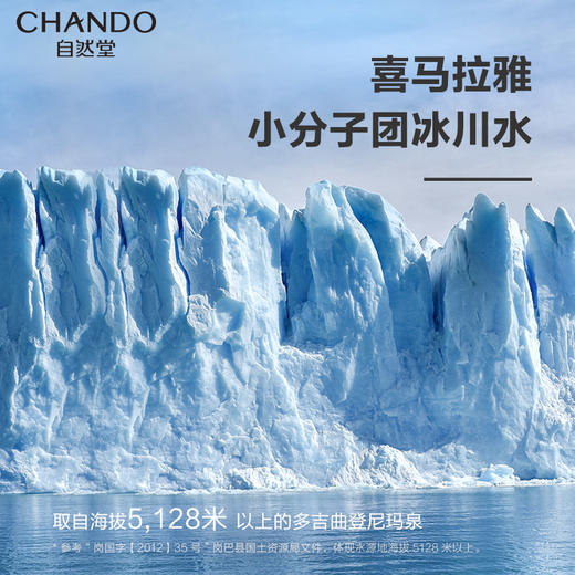 自然堂(CHANDO)自然堂男士喜马拉雅冰川透爽保湿洁面啫喱160ml 商品图3