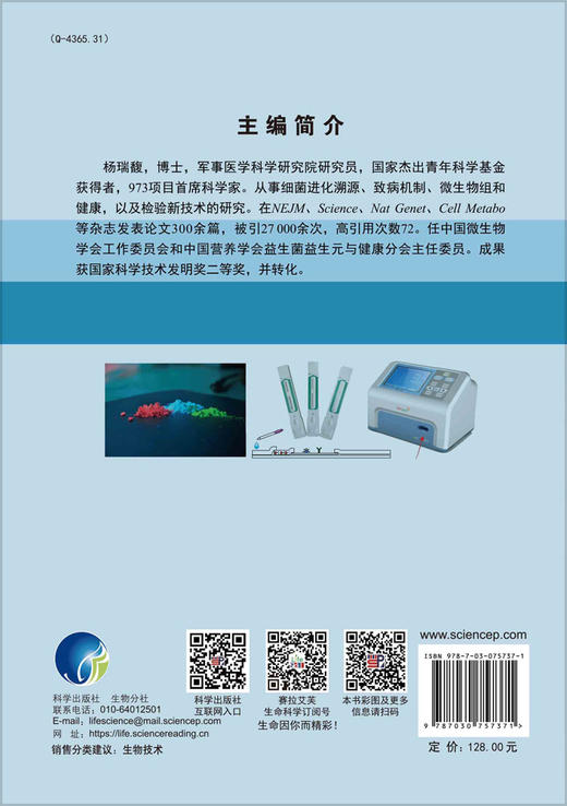基于上转换发光技术的快速检测技术：原理与应用 商品图1