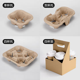 喇叭花一次性本色纸浆4杯托四杯杯架奶茶果咖啡奶茶外卖杯汁打包托盘