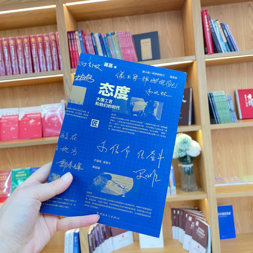 态度：大国工匠和他们的时代 商品图1