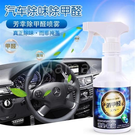 【特促19.9元买二送一】【中欧班列精选】日本芳幸除甲醛喷雾（无香）300ml/瓶 商品图1