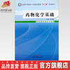 【出版社直销】药物化学基础 刘文娟 著 全国中等医药卫生职业教育十二五规划教材 中国中医药出版社 商品缩略图0