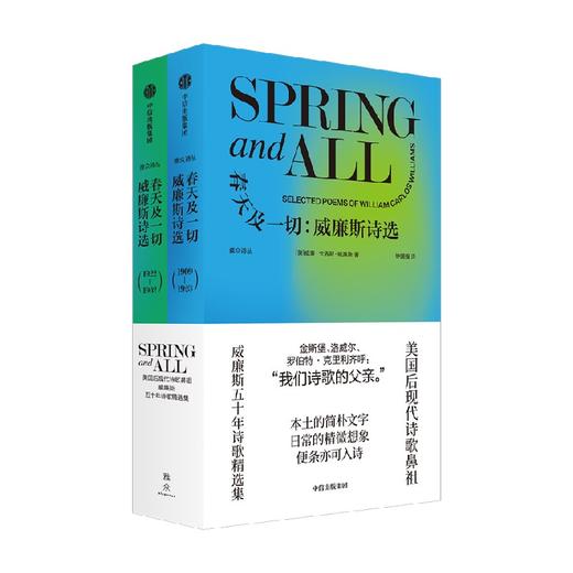 春天及一切：威廉斯诗选 威廉·卡洛斯·威廉斯 著 文学 商品图3