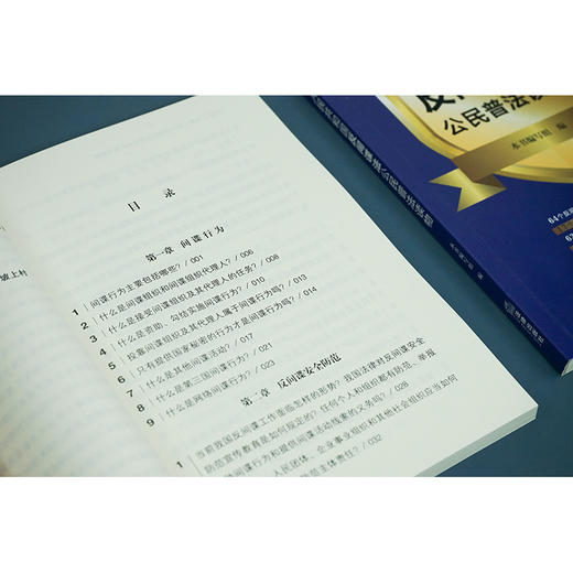 中华人民共和国反间谍法公民普法读物  《中华人民共和国反间谍法公民普法读物》编写组编 商品图4