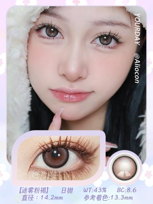 *Darrens Yourday丛林 迷雾粉褐 14.2mm【日抛|10片/盒】YO101 商品图1